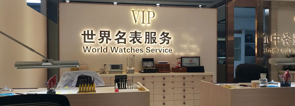 积家维修服务中心-中心环境图2
